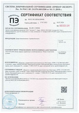 Сертификат соотвествия